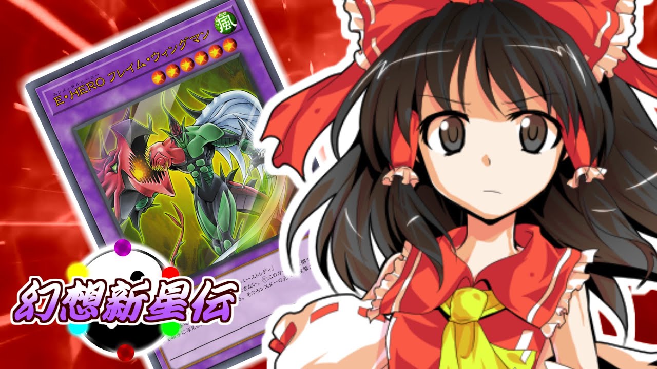 【#架空デュエル】幻想新星伝　10話「異変の開花」