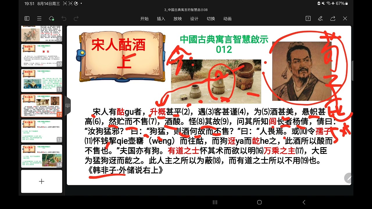12中国古典寓言的智慧启示
