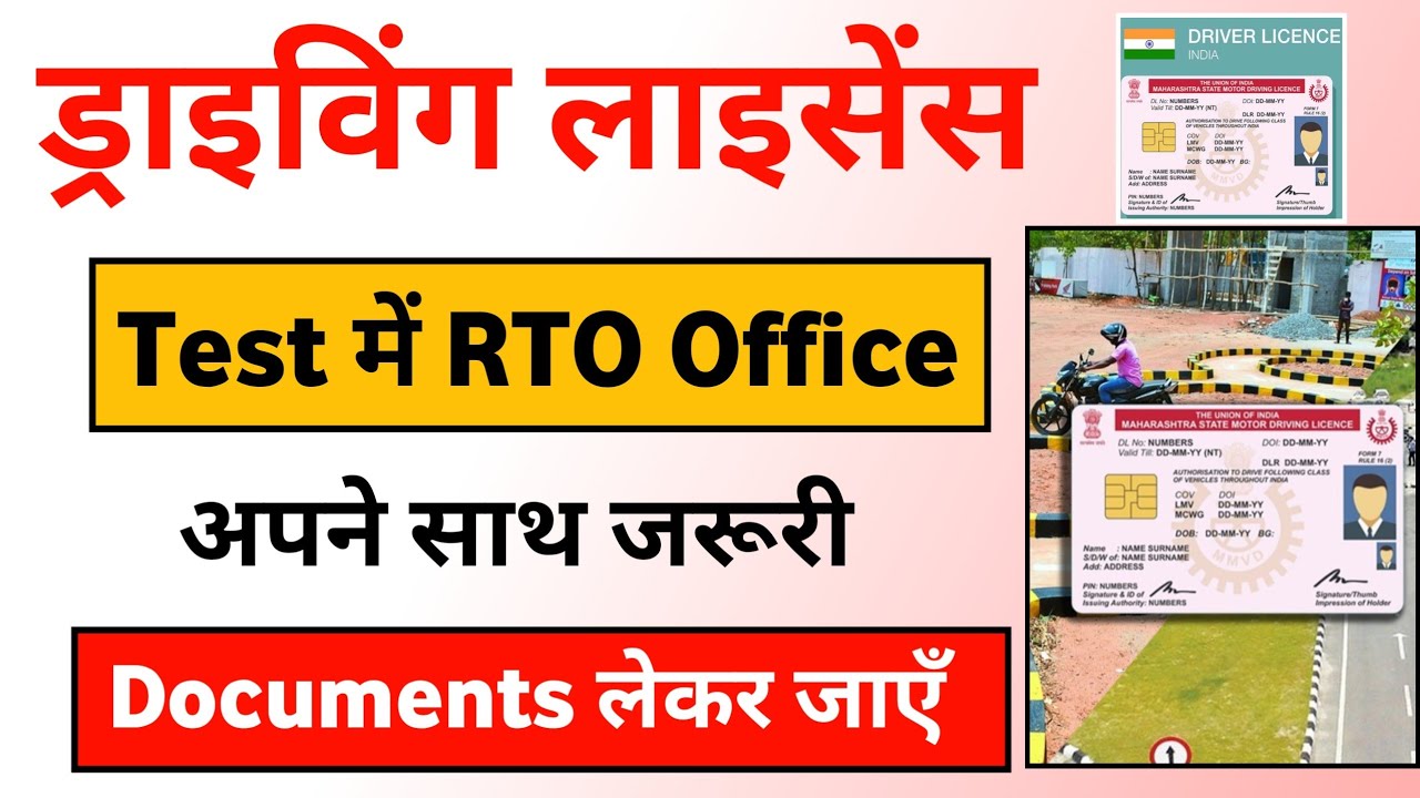 Document for driving test | Driving licence test | Driving test @AmanTechs