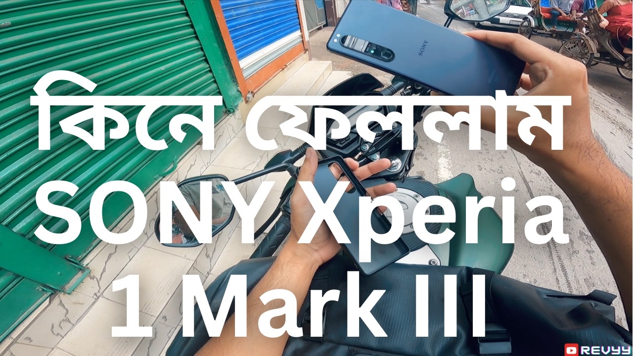 কিনে ফেললাম SONY Xperia 1 Mark III | REVYY