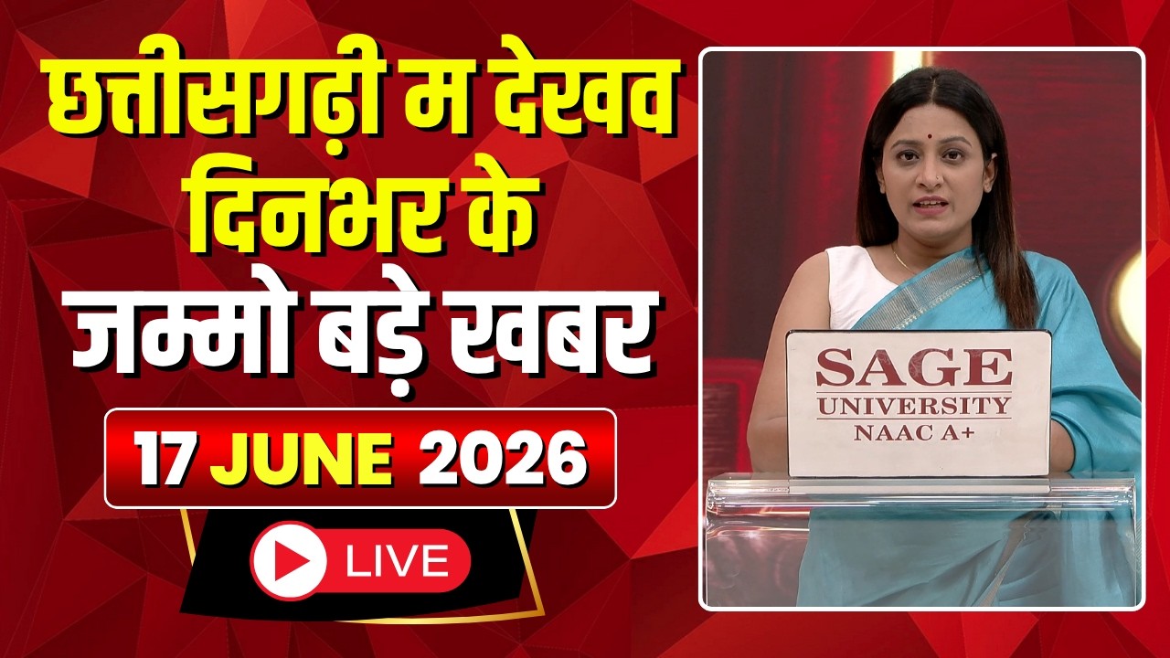 🔴 Chhattisgarhi News LIVE: Top News of the Day in Chhattisgarhi | Our Language Our Talk | June 17...