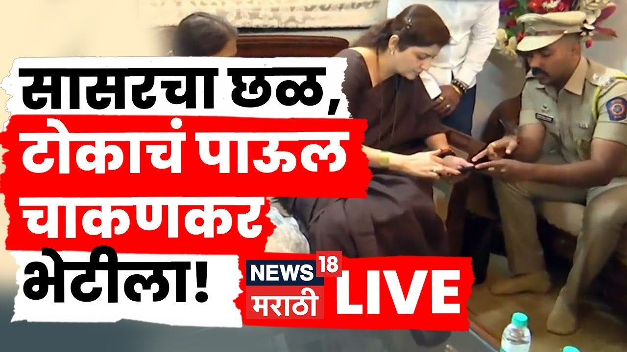 Rupali Chakankar Pune LIVE | Dipti Chaudhari प्रकरणी Mahila Ayog कडून दखल, चाकणकर भेटीला N18L