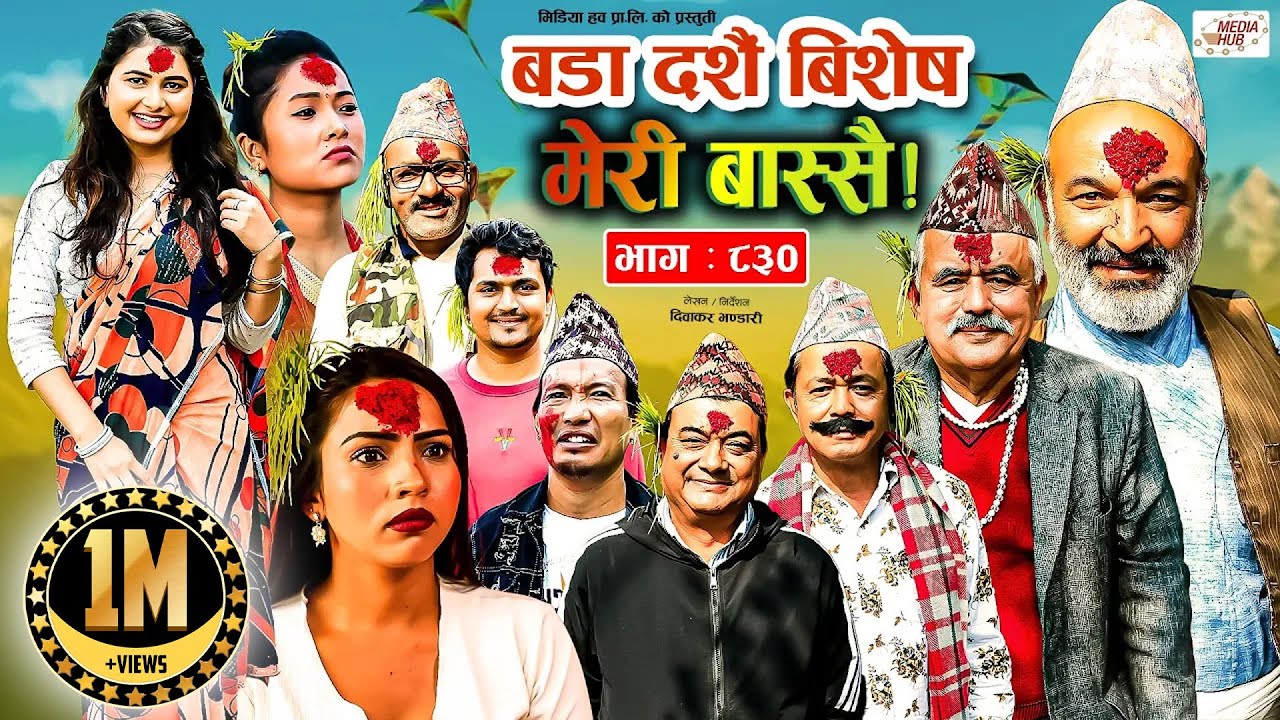 Meri Bassai | मेरी बास्सै | Ep - 830 | 24 Oct, 2023 | Nepali Comedy | Surbir, Ramchandra | Media Hub