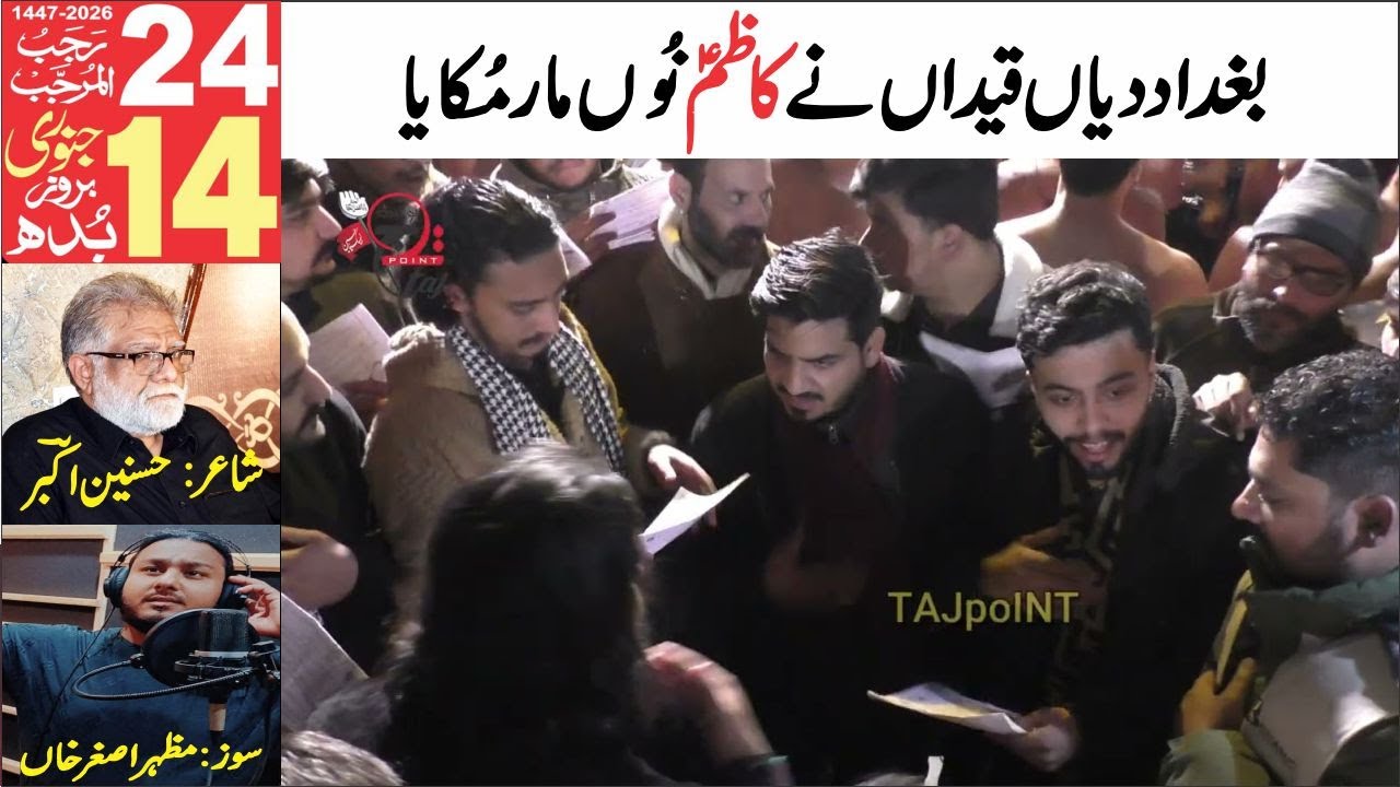 Baghdad Diyan Qaidan Ne Kazim Nu Mar Mukaya | 24 Rajab 2026 | Imam Mosa Kazim New Noha | Asghar Khan
