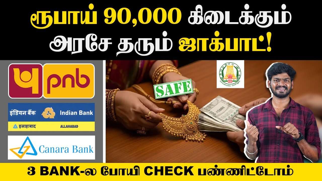 இது யாருக்குமே தெர்ல, இந்த வாய்ப்ப மிஸ் பண்ணாம உடனே இத பண்ணிடுங்க | Gold Loan LTV | Loan To Value