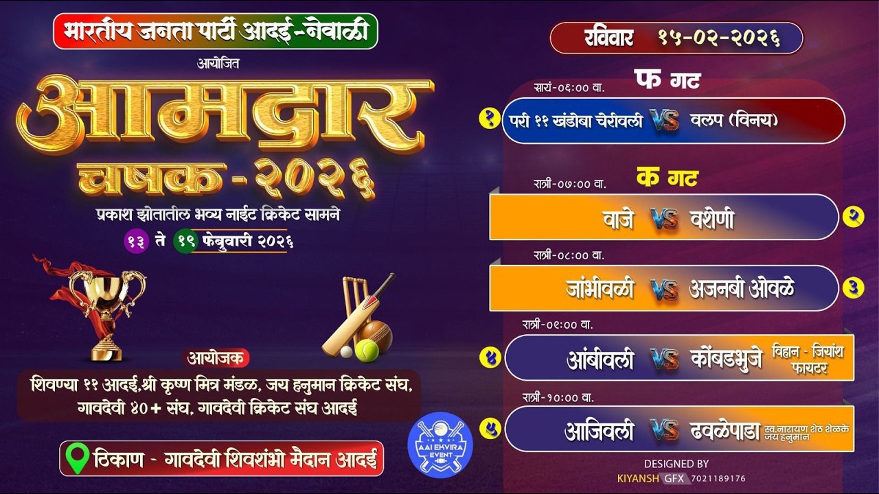 LIVE || 3 rd NIGHT || AAMDAR  CHASHAK 2026 || ADAI (PANVEL)