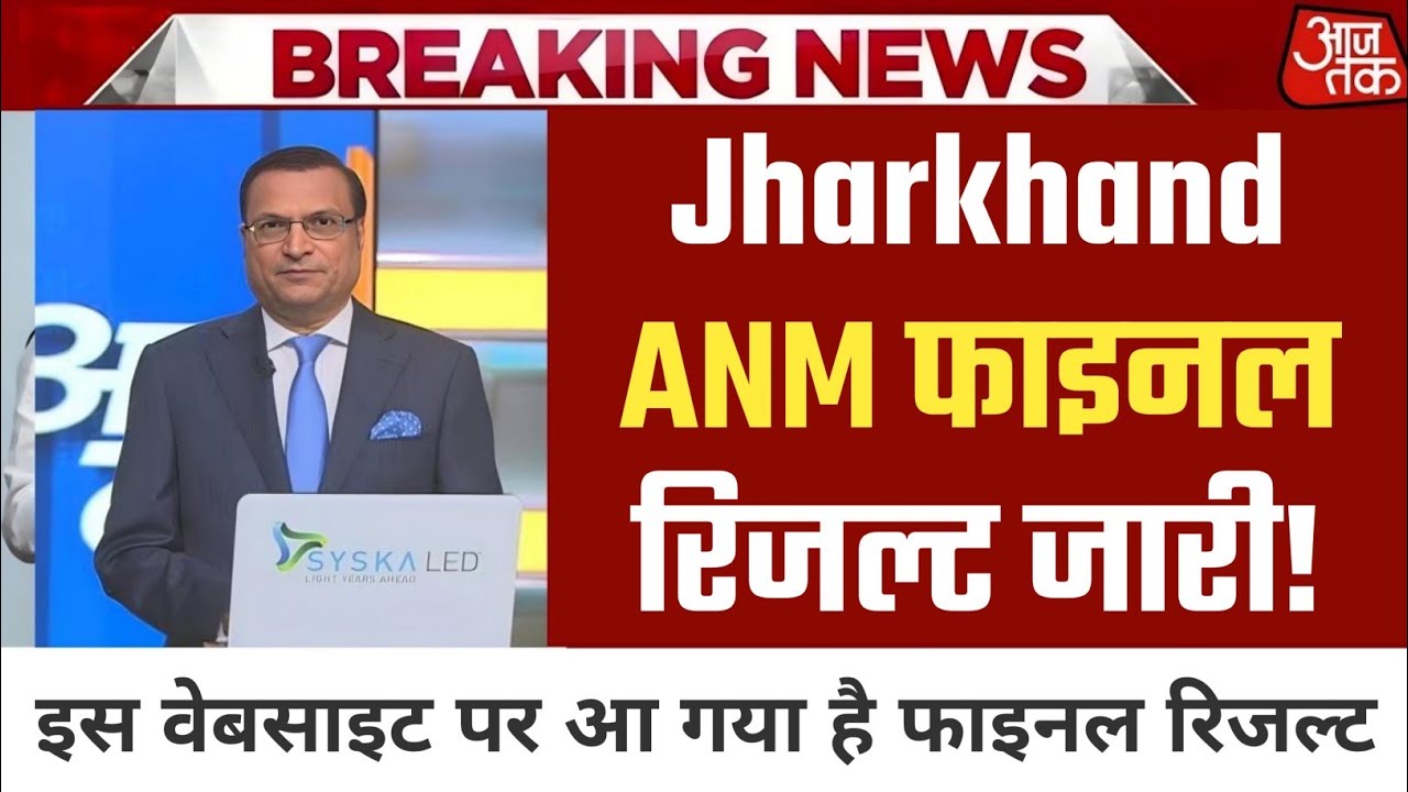 Jharkhand ANM Final Result 2026 | JSSC ANM Result 2026 | ANM 3181 Final Result | JSSC ANM Merit List