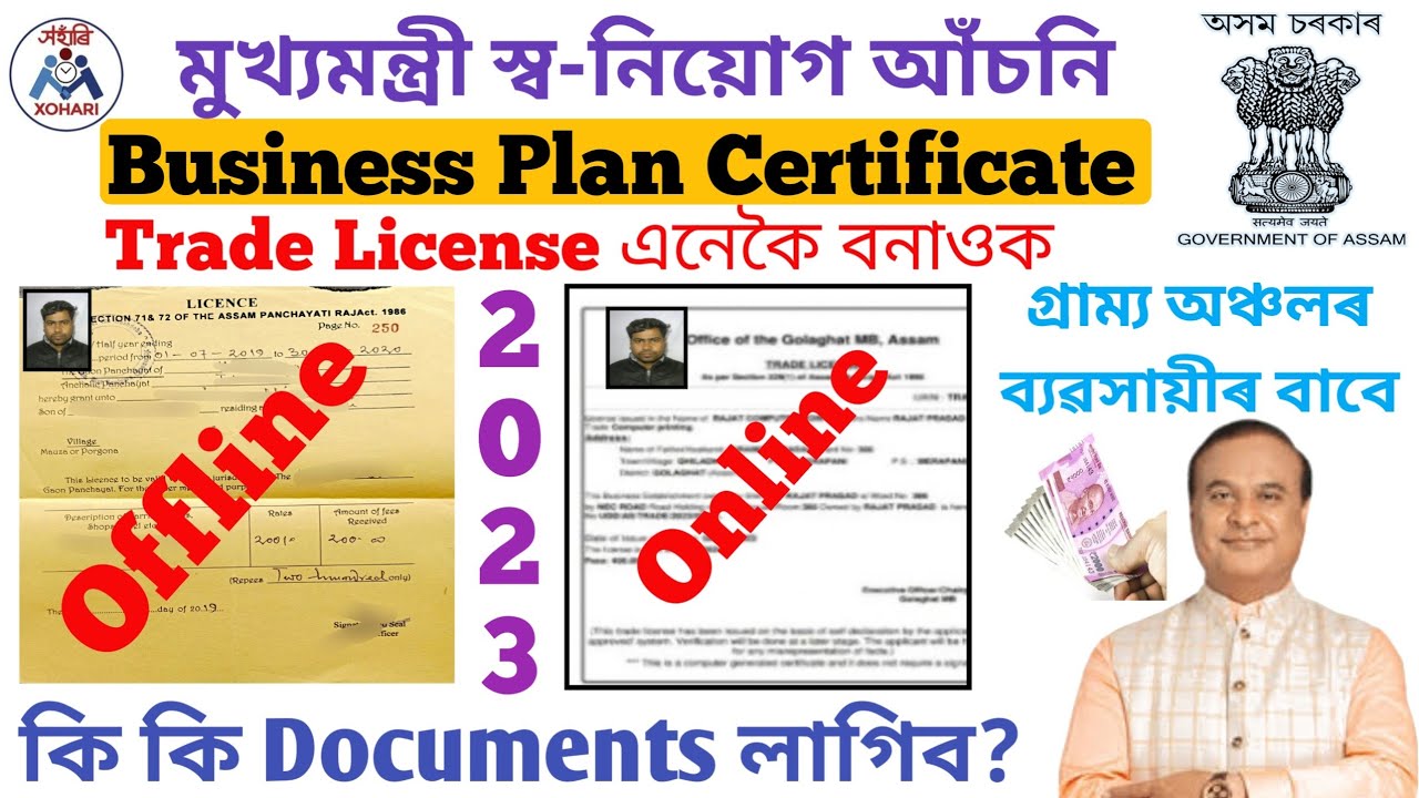 Trade License for Assam Rural Areas 2023 || Business Plan Certificate for mukhomontri swa niyajan