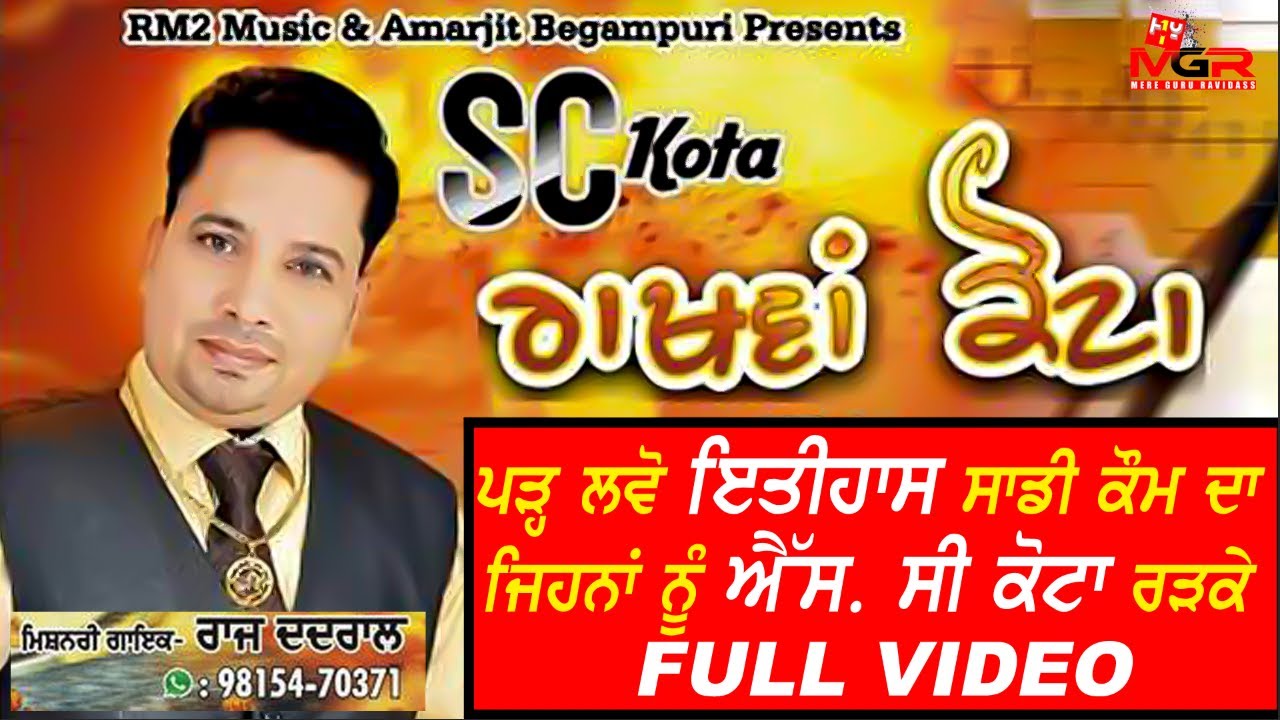Ravidasia Song | SC Kota | Raj Dadral New Song | New Ravidas Ji Songs | Ravidas Ji New Songs 2025