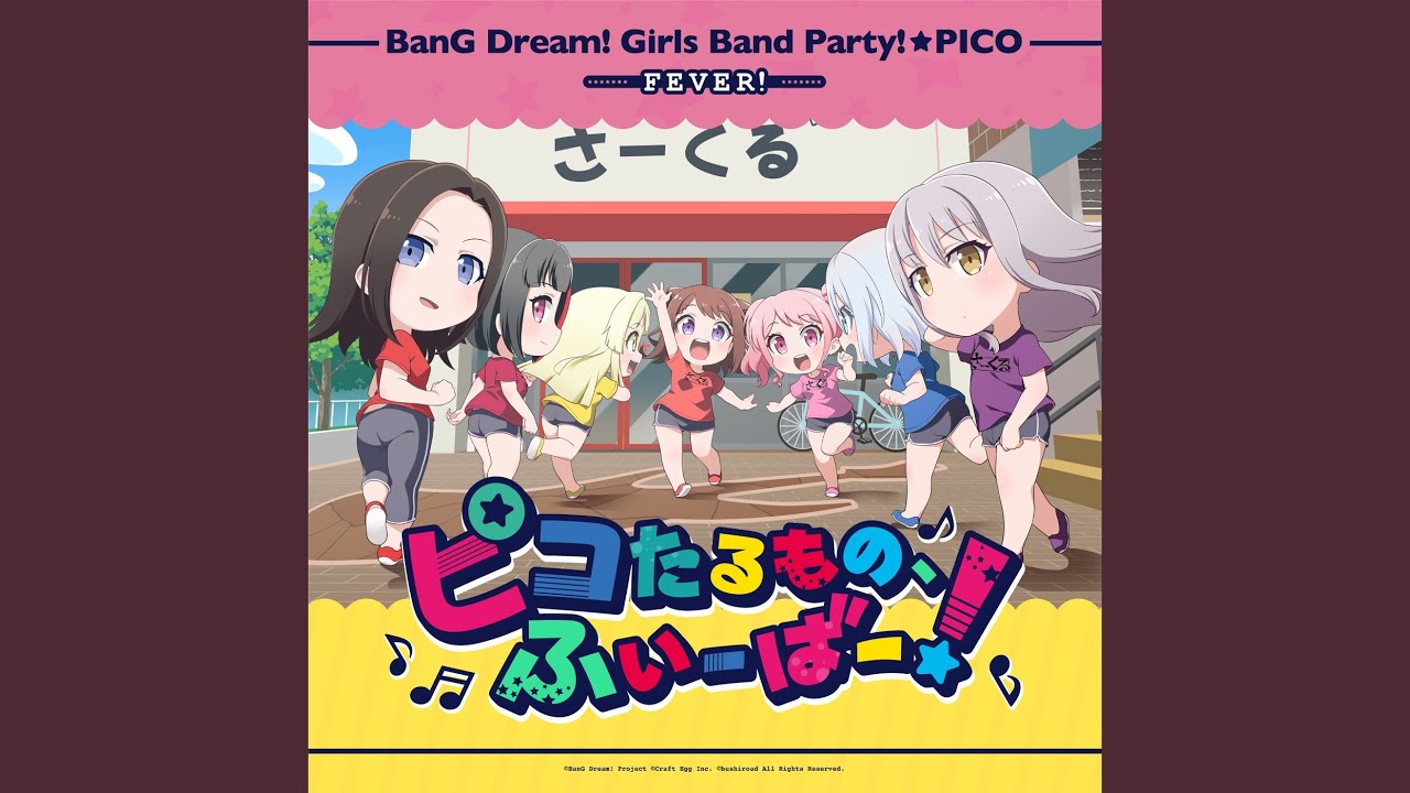 ピコたるもの、ふぃーばー