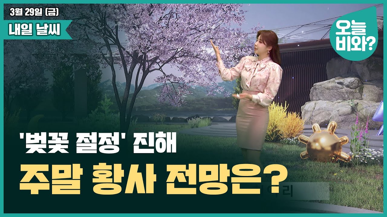 [날씨] 