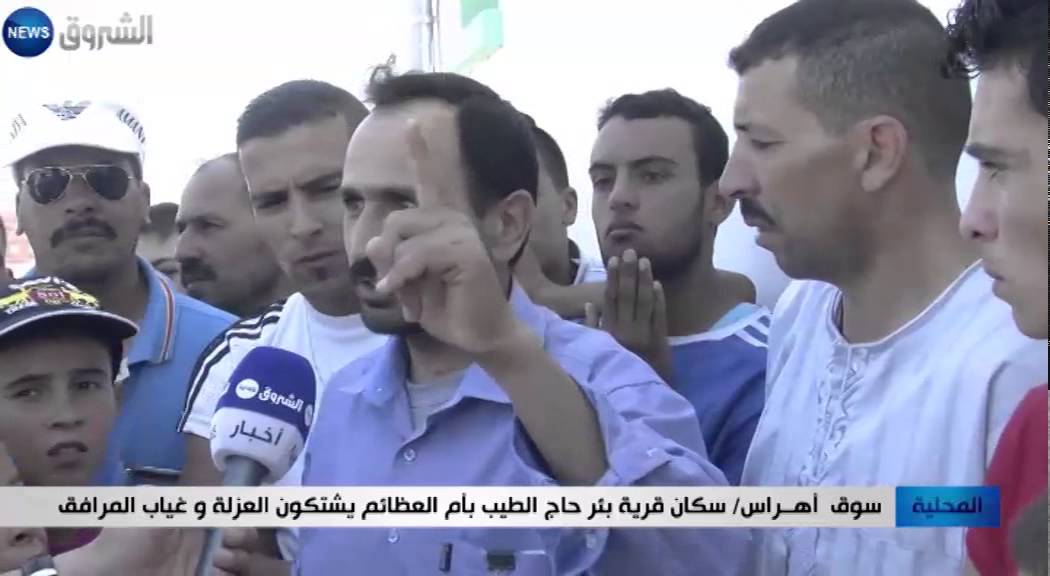 سوق اهراس: سكان قرية بئر الحاج الطيب بأم العظائم يشتكون العزلة وغياب المرافق