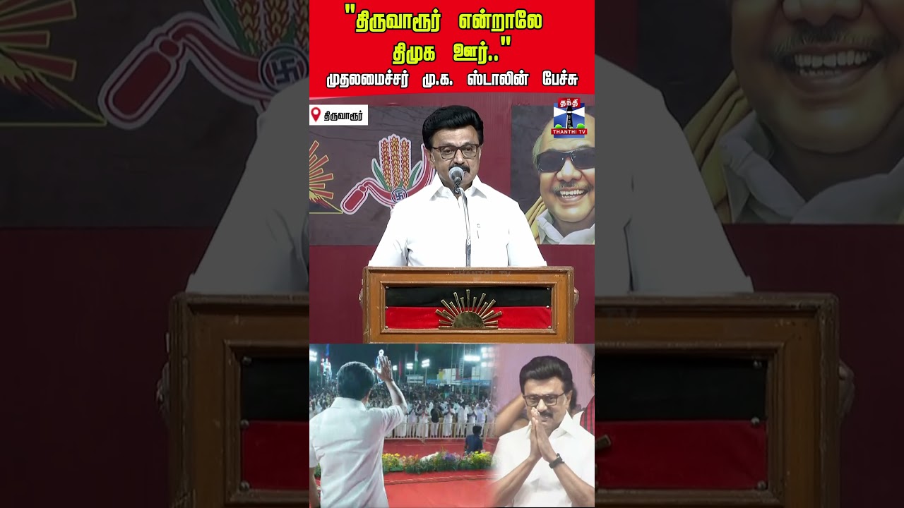 cmstalin | dmk | dmkalliance | meeting | thanthitv