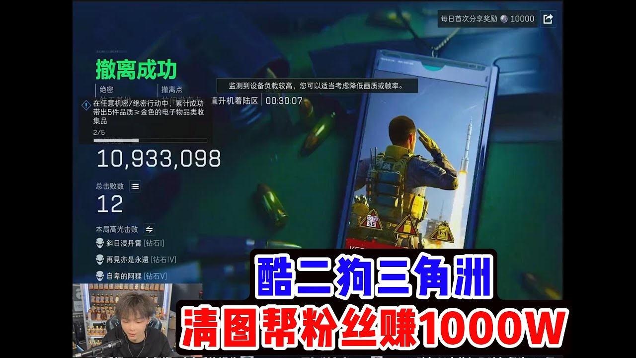 酷二狗三角洲清图帮粉丝赚1000W #pubg #pubgm #pubgmobile #和平精英 #游戏推荐#莽权#吃鸡#地铁逃生#莽权#牧童