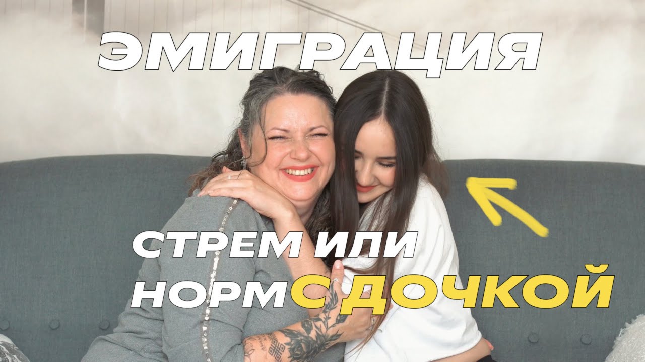 3 ГОДА В ЭМИГРАЦИИ: честный разговор