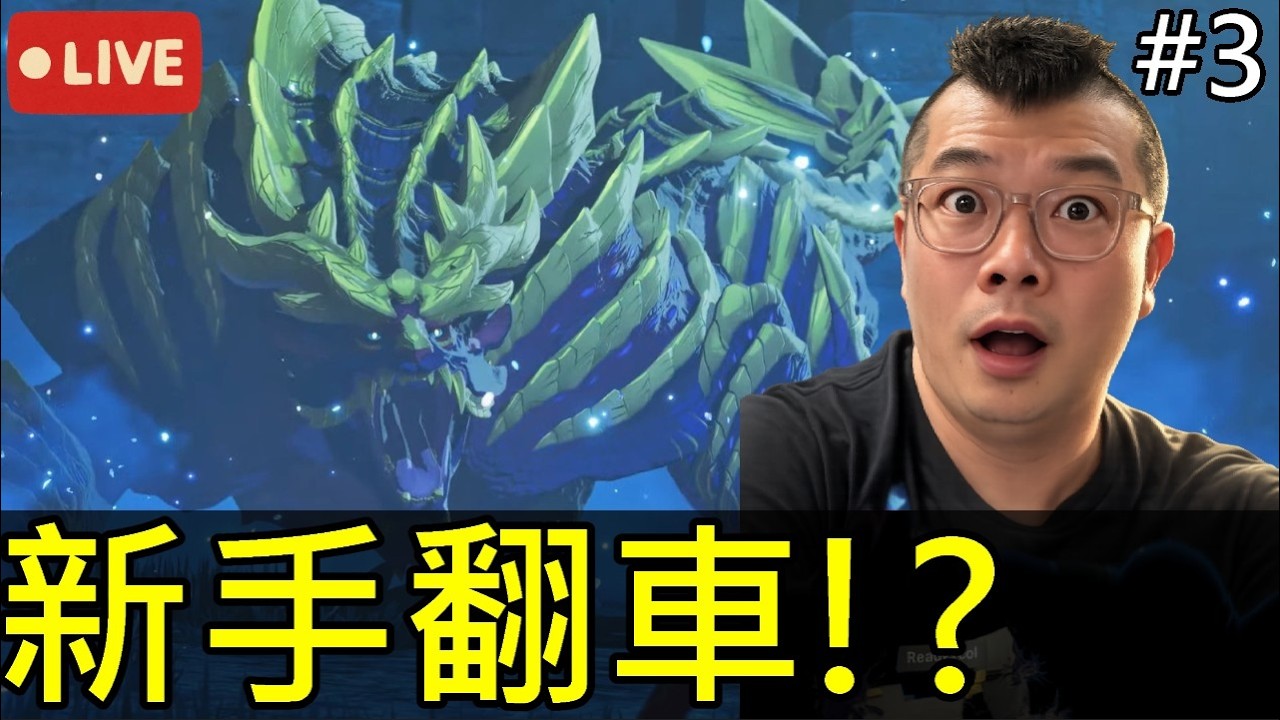 🔥《魔物獵人物語3：命運雙龍》貓車大魔王新手會翻車幾次…？NS2版本【地方熊貓】