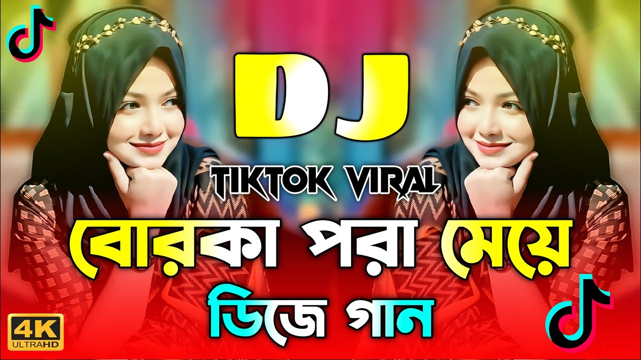 Borka Pora Meye Dj | বোরকা পরা মেয়ে Dj | Dj Song 2026 | Bangla Dj Song 2026 | Viral Gan Dj | Dj