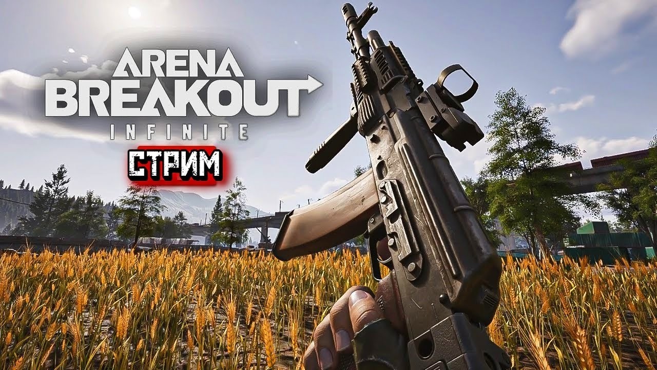#arenabreakout #arenabreakoutinfinite #аренабрекаут | ТГ - tadyyoutube