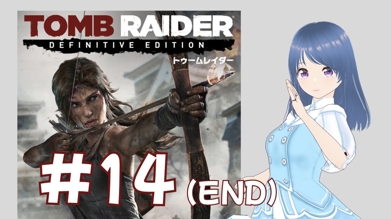 【PS4】トゥームレイダー ディフィニティブエディション #14(END)（あきふぃモード）