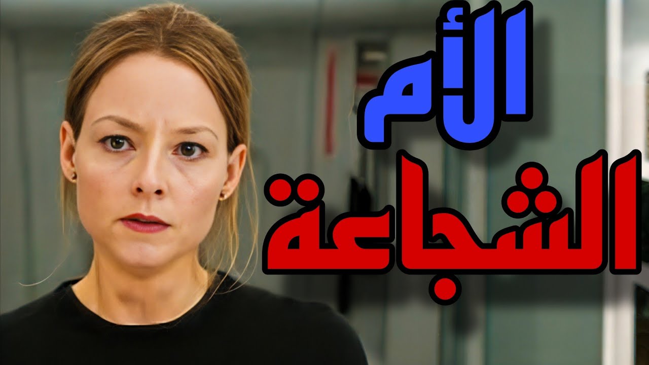 رحلة جوية تتحول إلى كابوس مرعب ( هايفوتك كتير لو ما شفتش الملخص ده )