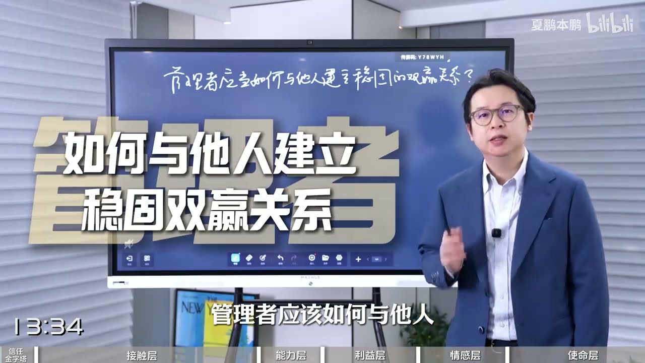 如何建立稳定双赢的人际关系？信任金字塔