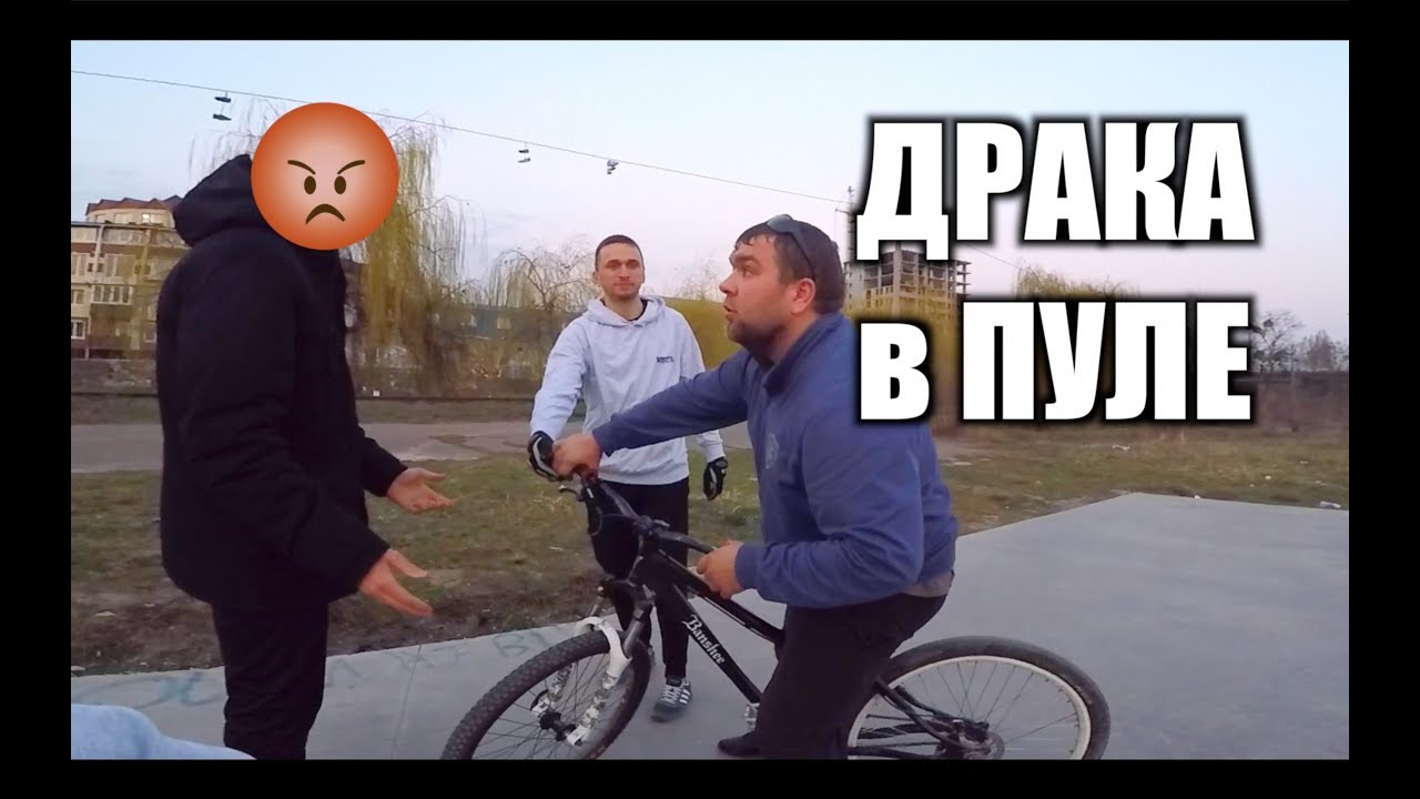 ПЬЯНОЕ БЫДЛО ОТОБРАЛ МОЙ БМХ !