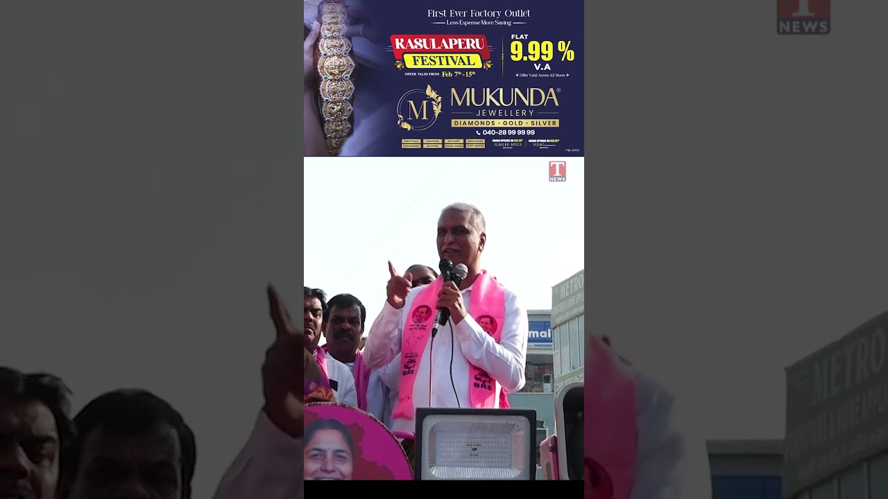 కాంగ్రెస్ కు గుణపాఠం చెప్పండి  #harishrao #tnews #telangana #municipalelection