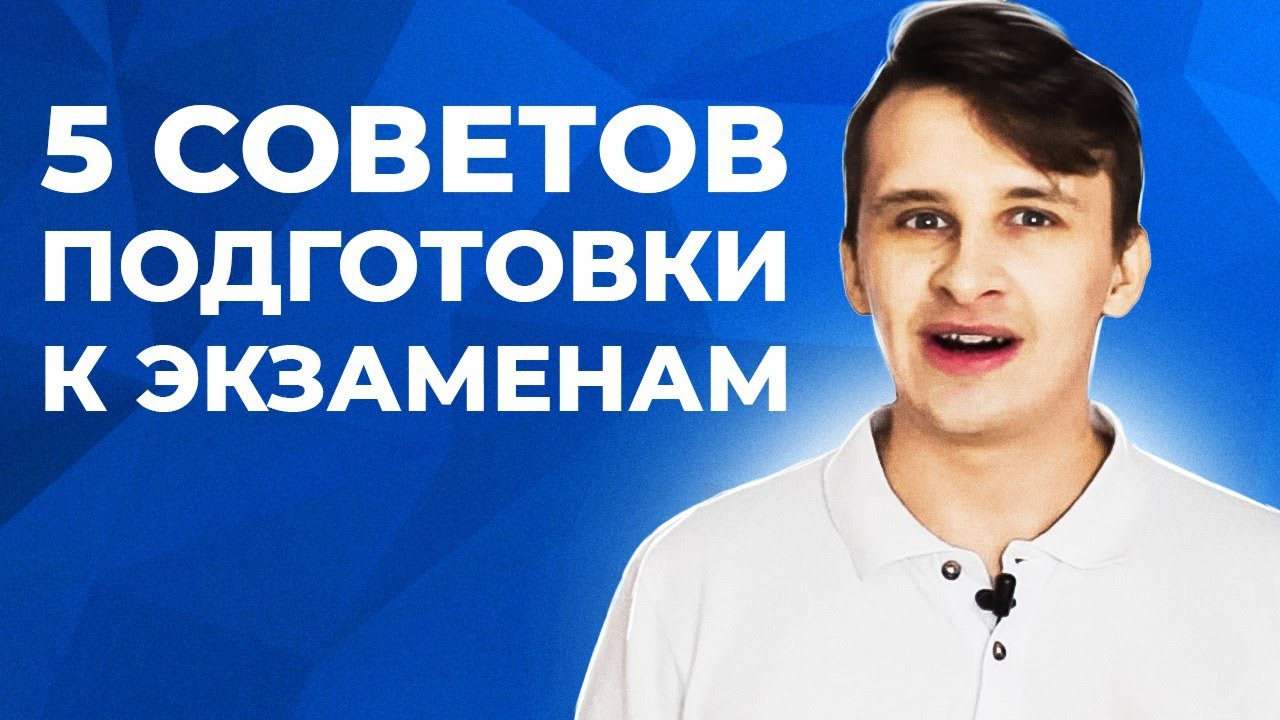 Как сдать экзамен если ничего не знаешь КАК ГОТОВИТЬСЯ К ЭКЗАМЕНАМ