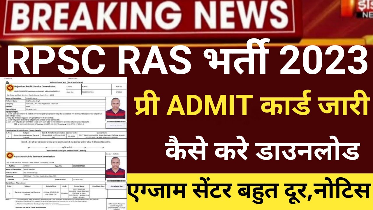 Ras admit card 2023/Ras pri admit card /ras exam city 2023/RPSC Ras exam date 2023/Ras Cut-off 2023