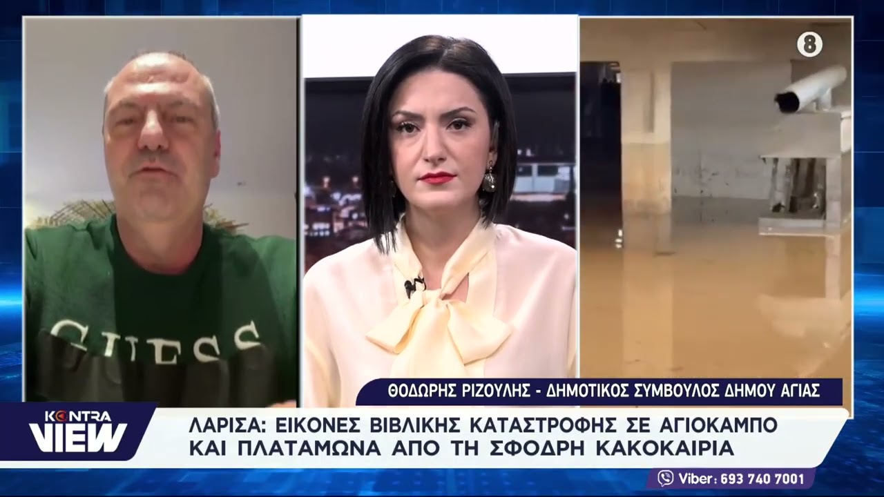 Θοδωρής Ριζούλης - Κακοκαιρία: Εικόνες βιβλικής καταστροφής από τις πλημμύρες στον Αγιόκαμπο