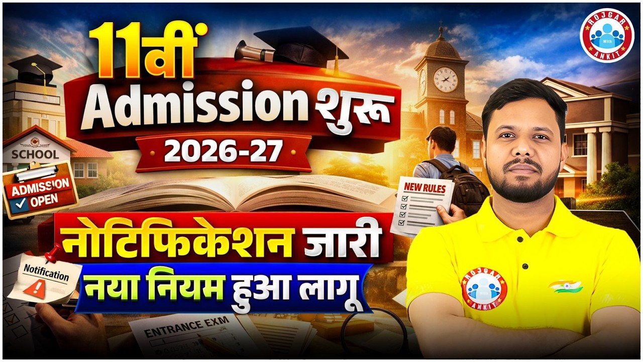 OFSS Bihar Board 11th Admission Online Form 2026 |  Bihar Intermediate Admission Form Fill Up 2026