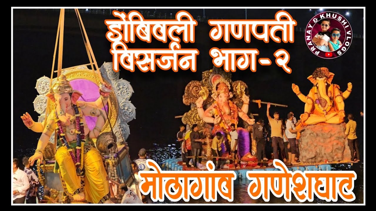 Dombivli Ganpati Visarjan 2024 | Part- 2 | Mothagaon Ganeshghat |