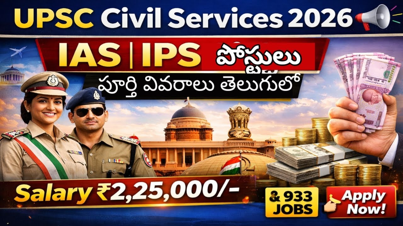 UPSC Civil Services 2026 📢 | IAS, IPS పోస్టులు | పూర్తి వివరాలు తెలుగులో | Salary ₹2,25,000