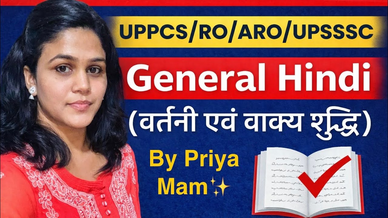 Part-2 UPPCS Mains/RO/ARO General Hindi(वर्तनी एवं वाक्य शुद्धि) #uppcs #uppsc #uppcsgeneralhindi 