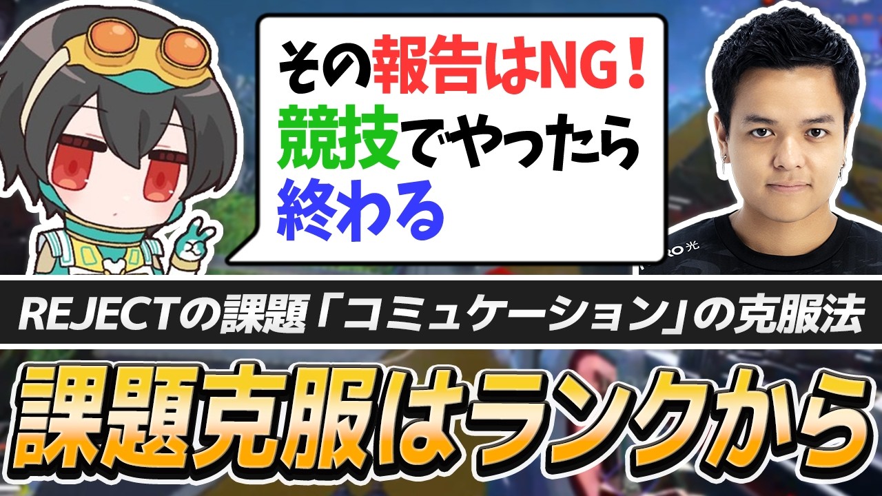 「コミュニケーションエラー」を防ぐために4rufaがやっている事【APEX/Euriece(ユリース)/Wabu/REJECT】