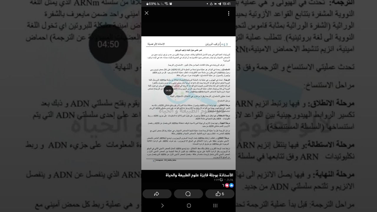 نص علمي شامل لوحدة تركيب البروتين  للباك