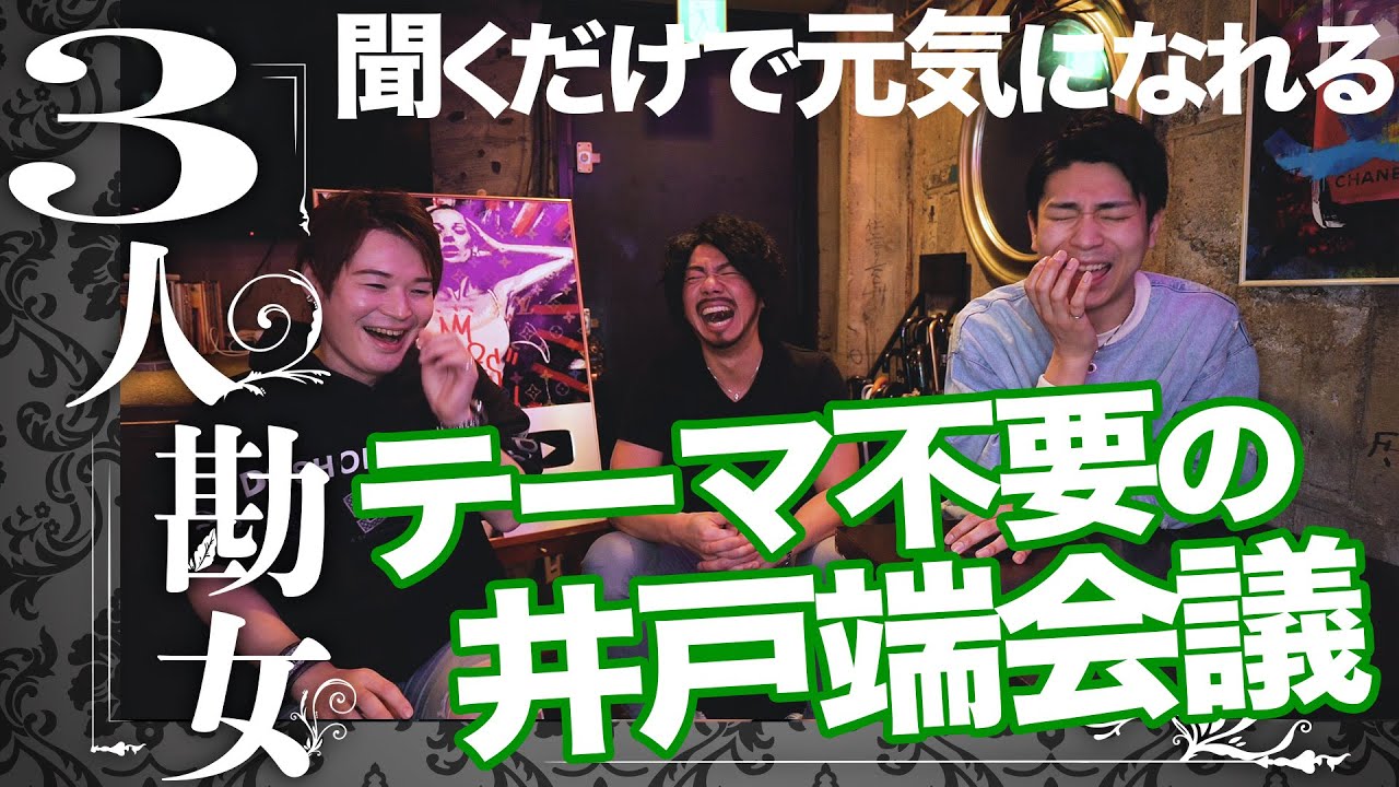 テーマ不要の井戸端会議
