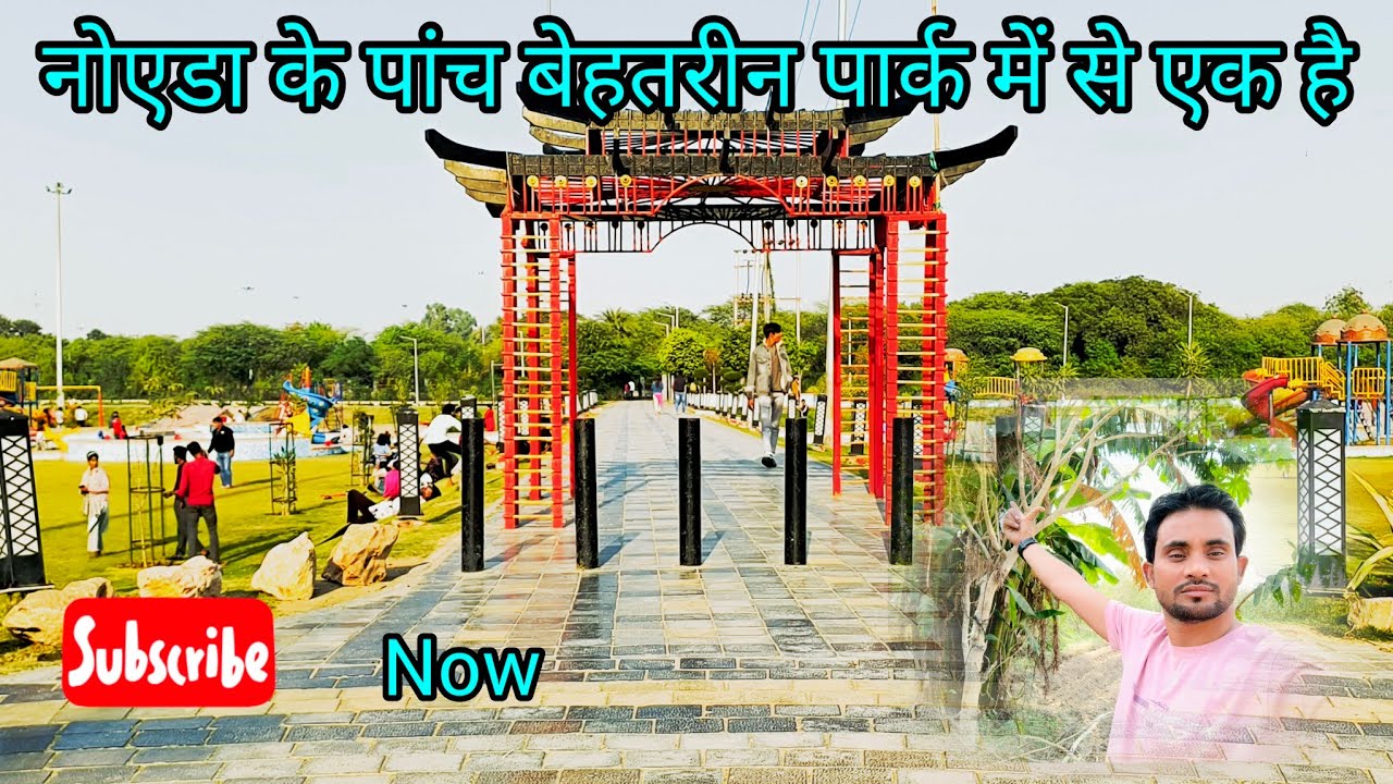 Top Five best Park of Noida | नोएडा के पांच बेहतरीन पार्क में से एक है