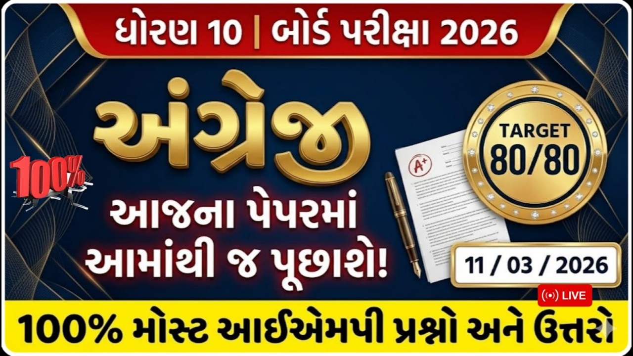 Most Expected Paper Std 10 English final | Board Exam 2026 Most IMP Paper | Gujarat Board #english10