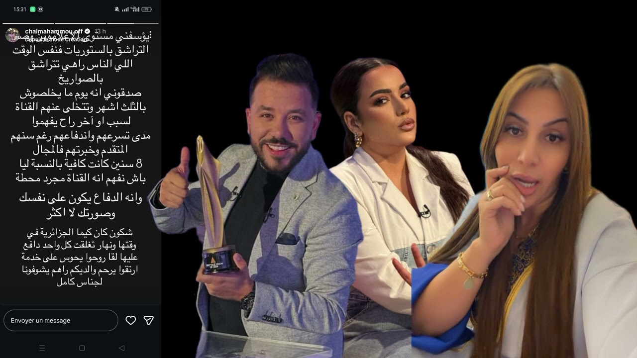 الاعلامية الجزائرية شيماء حمو تقصف سمية سماش راكي كبيرة على لكلاشات  نهار تتخلى عليكم القناة تعرفو 