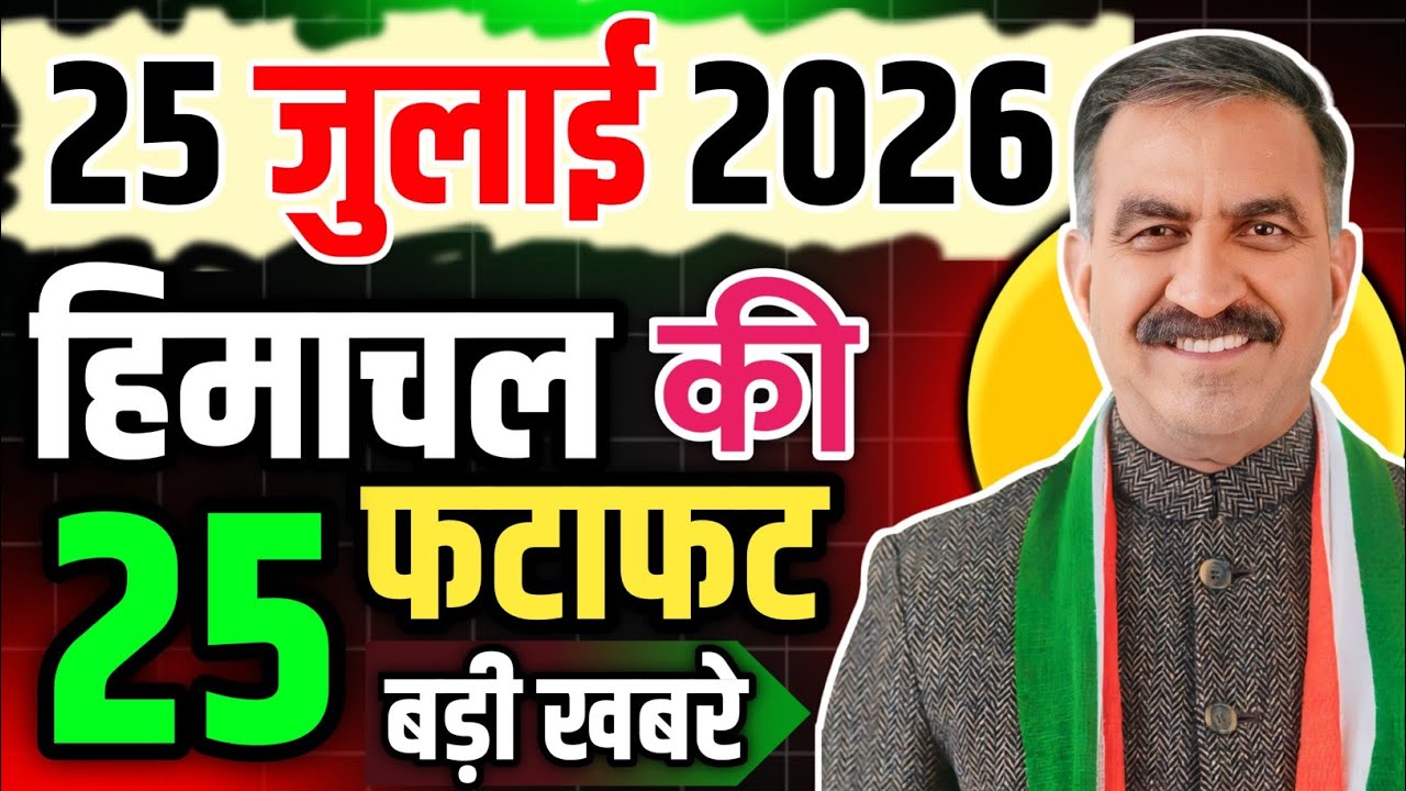 Himachal Pradesh News Today | HP News 24 July 2026 | HP News Today | Himachal School News