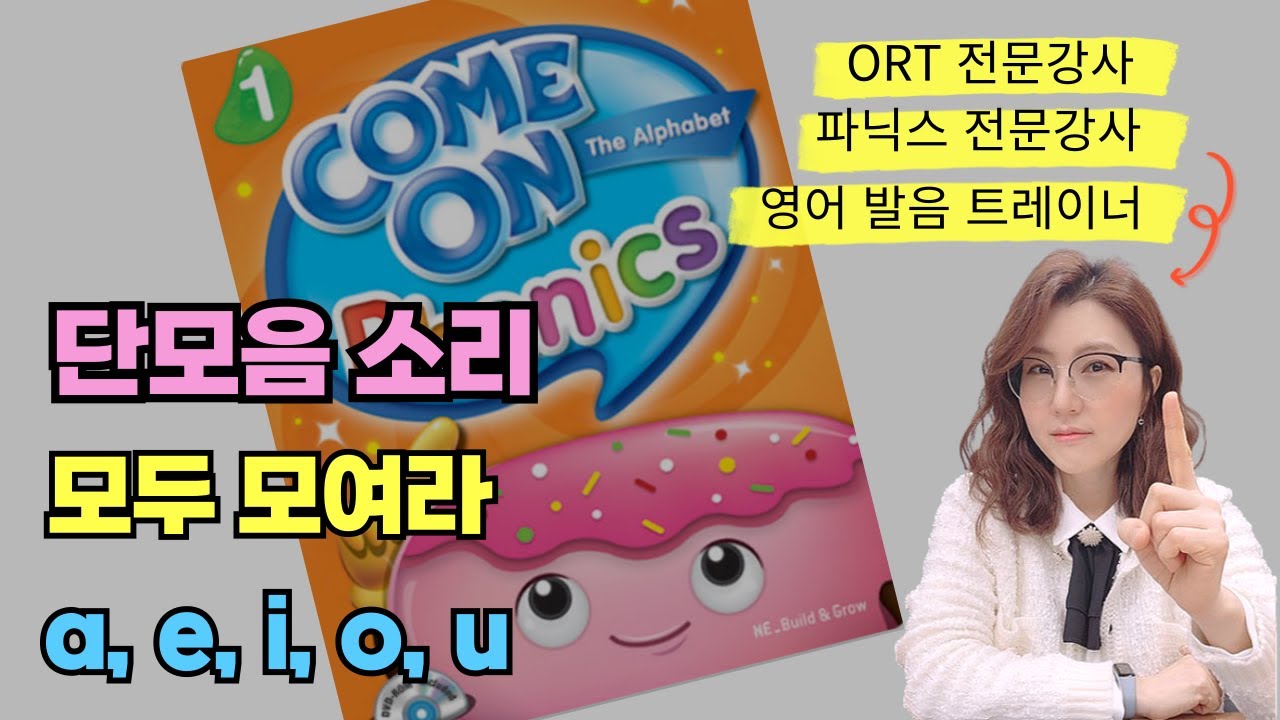 단모음 소리 다 아시나요?