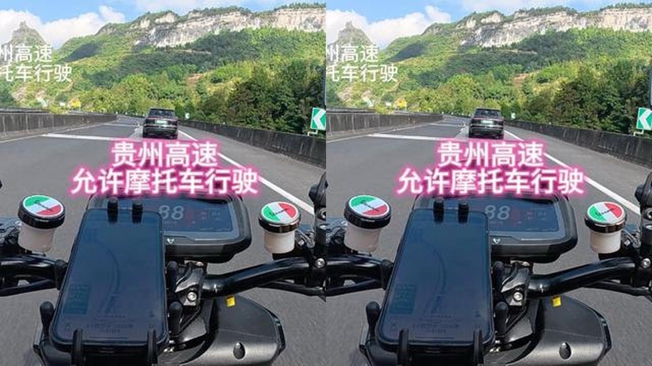 贵州对摩友真的是太好了，不仅能上高速，还能免费行驶 #贵州高速 #摩托车上高速 #贵州 #第一视角 #第一人称视角