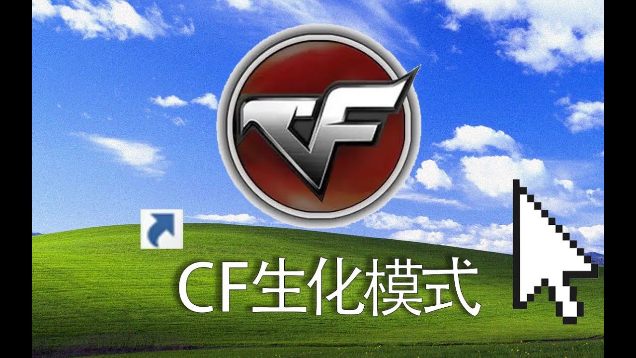 爷青回！15年前火爆全网的生化模式，如今变成什么样了？