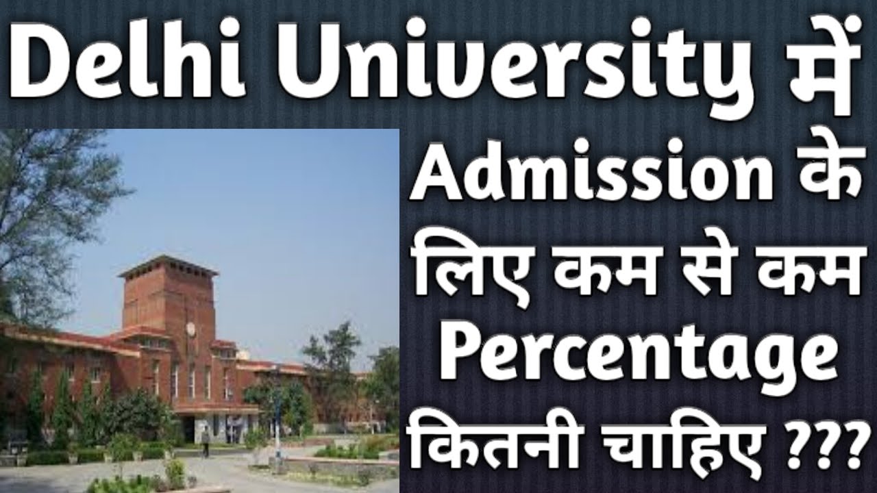 Minimum percentage to get admission in Delhi university | du Admission eligibility criteria 2020 |