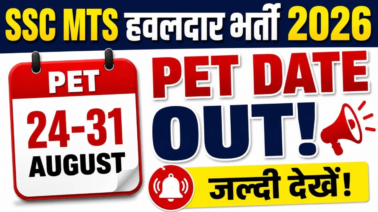 SSC MTS Havaldar PET Date Out 2026 🔥 24-31 August | Result Out | Physical Test Date