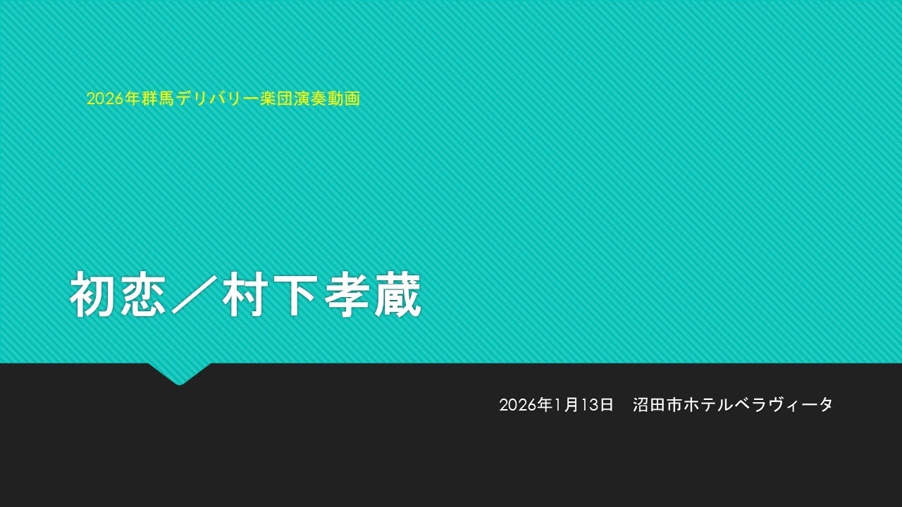 初恋／村下孝蔵【LIVE】