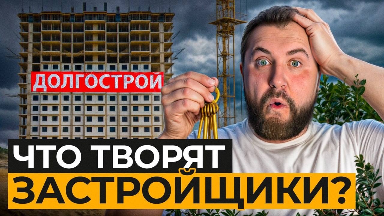 ОБМАН ВЕКА — как застройщики лишают людей жилья? Обзор ЖК, которые разваливаются СПУСТЯ ГОД сдачи!