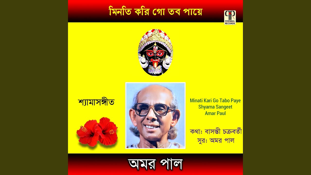 Amar Bhaber Khela Mitiye De Maa