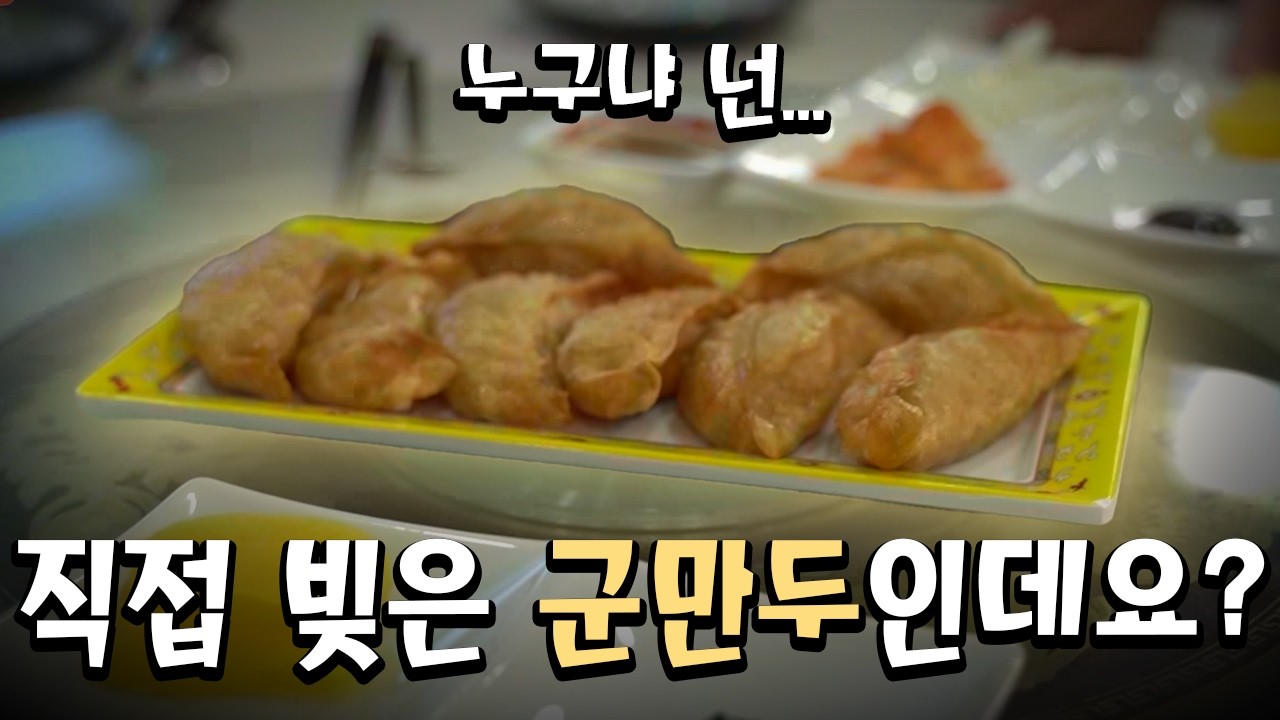 접시에 코 박고 먹게 되는 중식당 [낚시터근처맛집 22회]